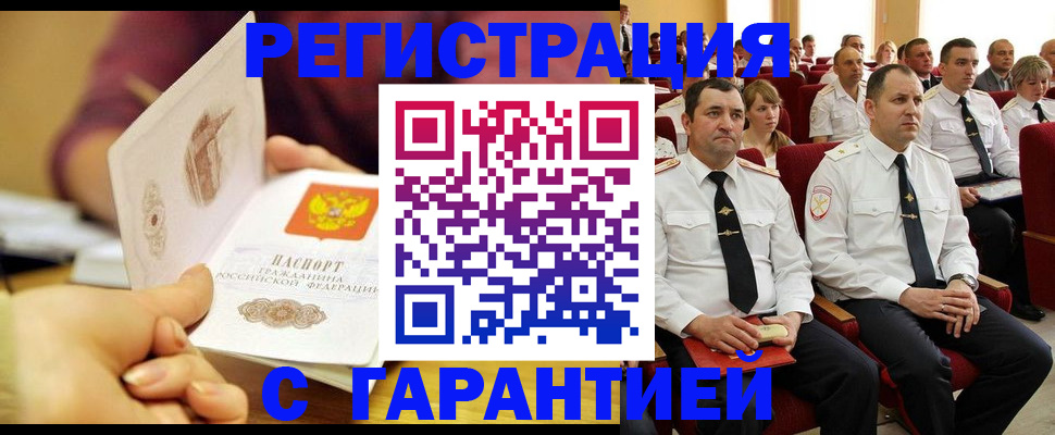 временная регистрация адрес в Котово