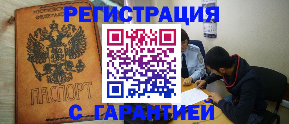 временная регистрация надежно в Котово