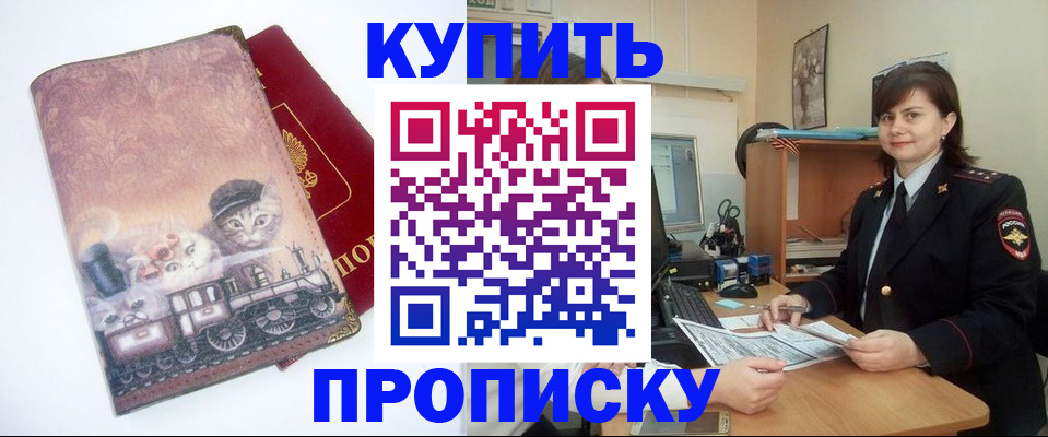 прописка в Котово