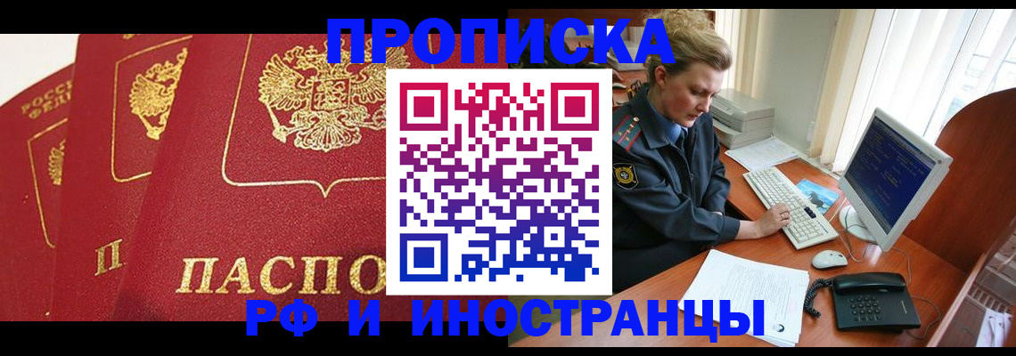 прописка для кредита в Котово