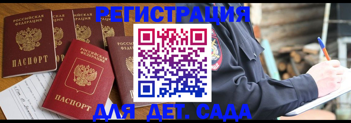 временная прописка в Котово